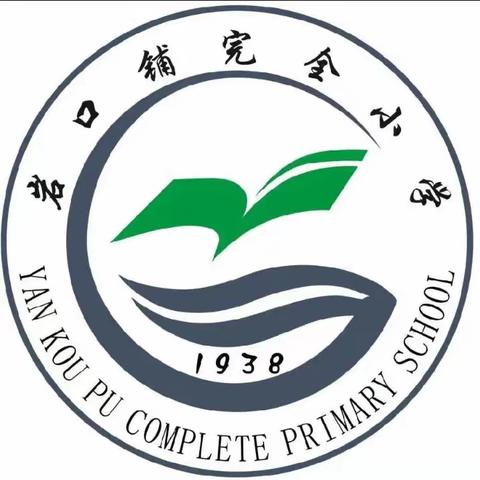 2024年春季白芒营镇岩口铺完全小学开学须知