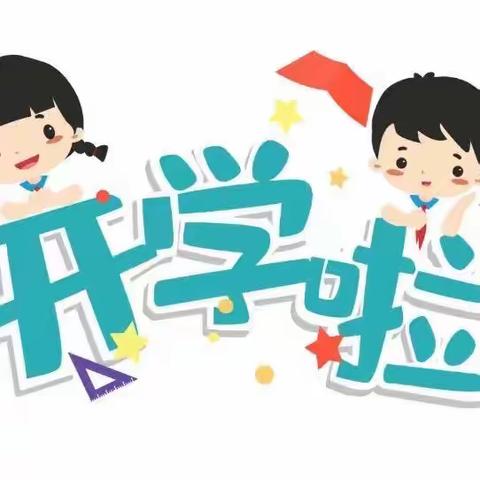 龙山县新城小学2023年秋季学生报名入学通知