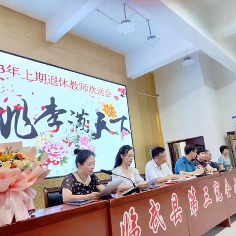 岁月染芳华 桃李满天下---临武县三完小2023年上期退休教师欢送会