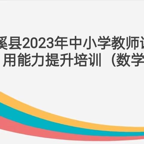 夏日已至   学履不停——先锋小学数学组暑期第一阶段研修活动