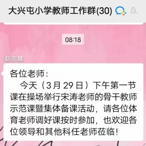 【屯小·教研】春暖花开好时节，体育教研绽芳菲——沂堂镇大兴屯小学体育骨干教师示范课暨集体备课活动