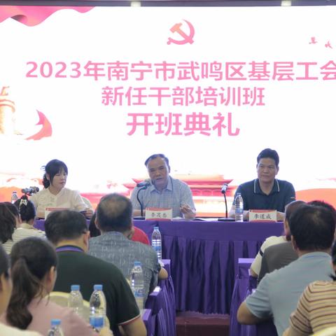 2023 年南宁市武鸣区基层工会          新任干部培训班