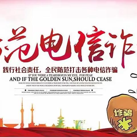 预防网络电信诈骗  共创平安校园 天水市解放路第二小学 一（2）班线上家长会