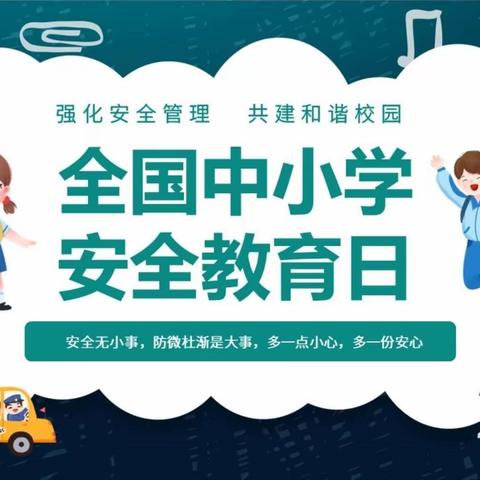 地震科普 携手同行——天水市解放路第二小学开展“第29个全国中小学安全教育日”主题班会活动