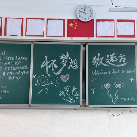 金秋九月，扬帆起航——尚宇学校初二（2）班