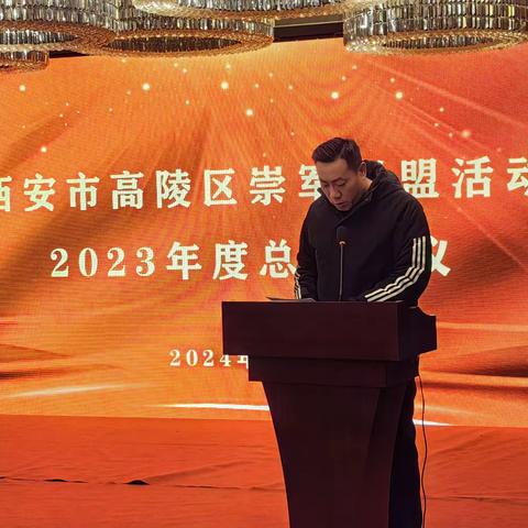 崇军再扬帆 戎耀谱新篇——高陵区举办2023年度崇军联盟活动总结会