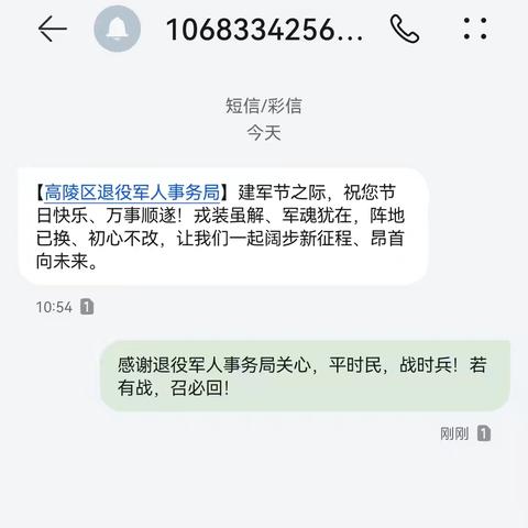 战友们，这条慰问短信你们收到了吗？