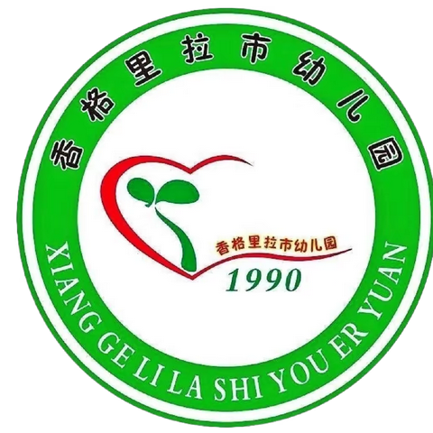 “语”润心田,以“言”促教——香格里拉市幼儿园语言领域教学竞赛活动