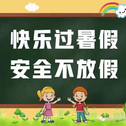 快乐过暑假     安全不放假------下梅幼儿园安全隐患排查工作