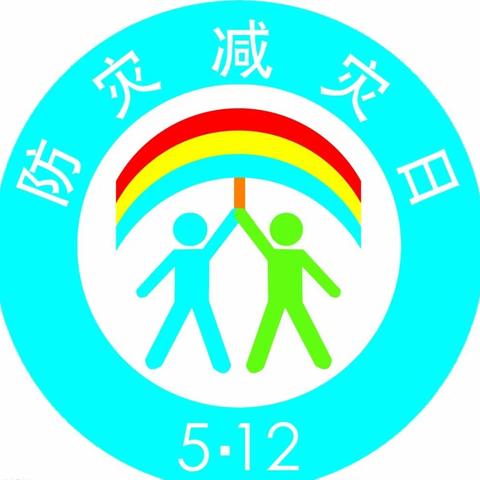 东郭村小学“防灾减灾”我在行！