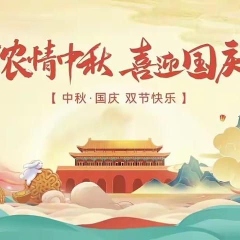 《月满映中秋，童心迎国庆》 普睿迪礼仪幼儿园——中秋主题活动