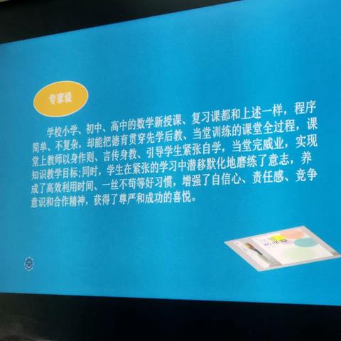 专家讲座提高课堂教学质量