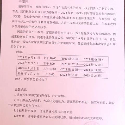 诚勤齐担当，同心育未来——德保高中召开2023级高一新生家长会