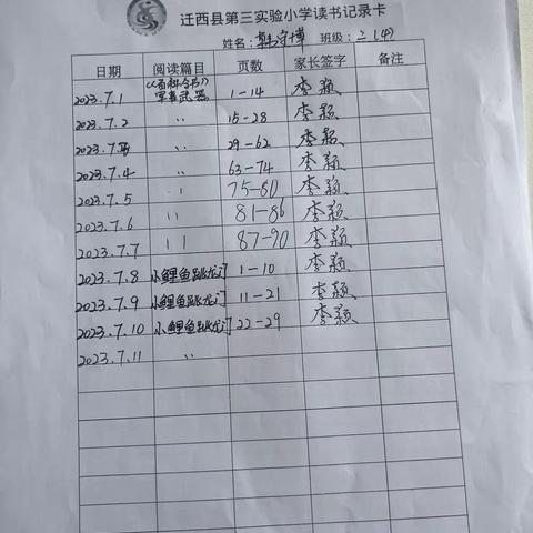 迁西县第三实验小学一年级4班“快乐学习、练读写、持之以恒、花开美丽。”