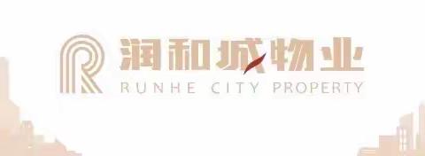 润和城物业｜润和金融中心湖南省星级物业服务项目评定