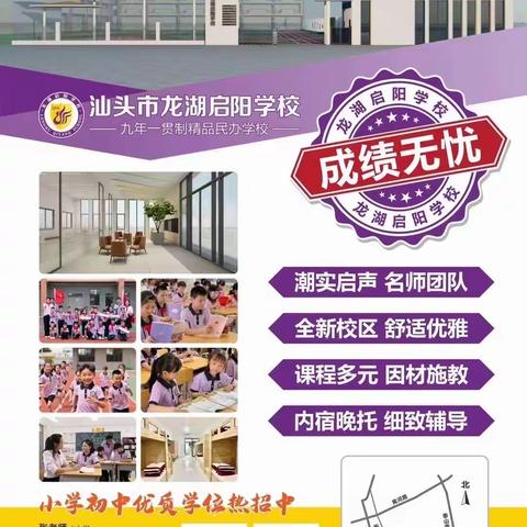 汕头市龙湖区启阳学校师资团队介绍（第一批）