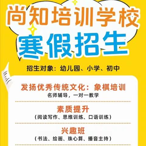 通海尚知培训学校寒假班招生啦！