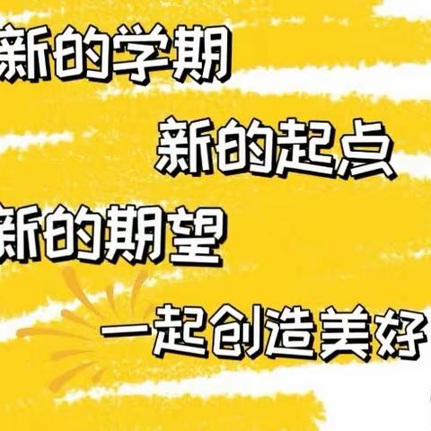 贵州双龙航空港经济区第一实验幼儿园中南林樾分园春季开学温馨提示