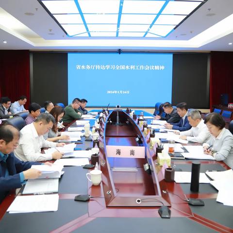 省水务厅深入学习贯彻全国水利工作会议精神