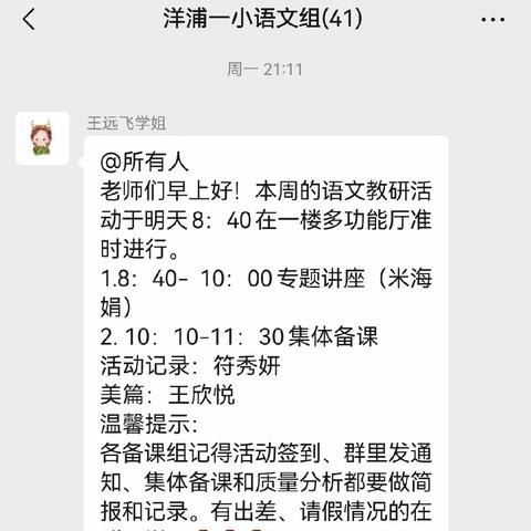 “初夏满诗意，教研谱新篇”——洋浦第一小学语文组第十三周教研活动