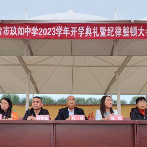 长治市玖如中学召开2023学年开学典礼暨纪律整顿大会