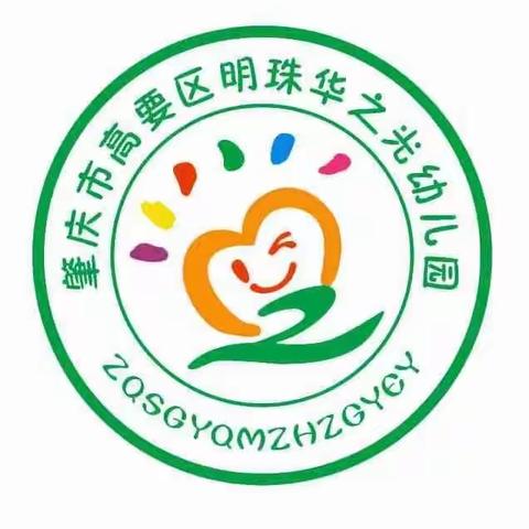 “迎开学检查，为幼儿护航”——肇庆市高要区明珠华之光幼儿园广新园区开学检查