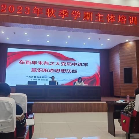 魏都区2023年秋季学期主体培训班（三）