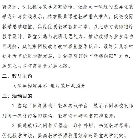 【党建引领】同课异构绽异彩 连片教研促均衡——三校联动共探教学新路径