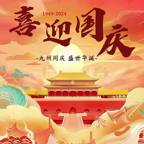 喜迎国庆，礼赞祖国 ——云城区河口中学喜迎新中国成立75周年活动