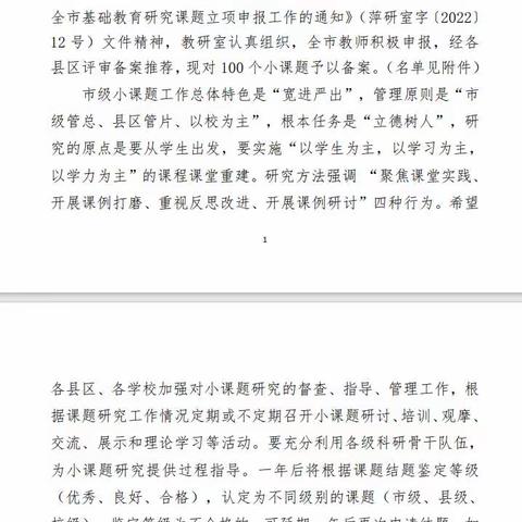 【课题动态04】一《双减政策下初中物理思维可视分层作业设计的实践性研究》开题报告会