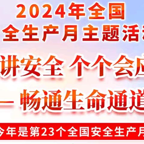 坚守清廉底线，共筑安全防线——金银湖街四片区尚德幼儿园