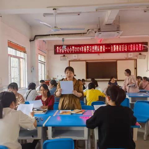 教研花开初夏日，深研细悟共成长 ——2024年春常乐镇中心小学六年级语文组教研活动