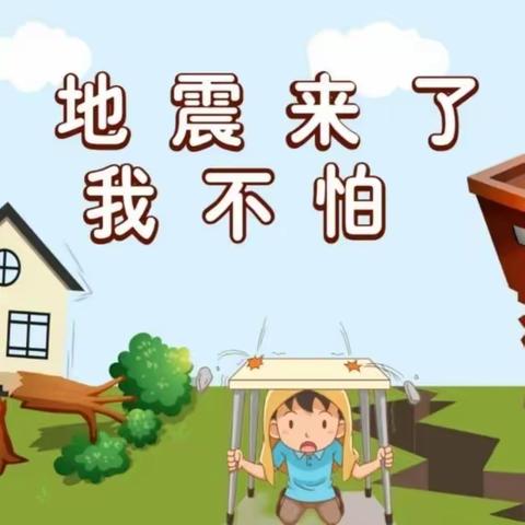 防震减灾，安全“童行”——大邑鸡幼儿园防震演练活动