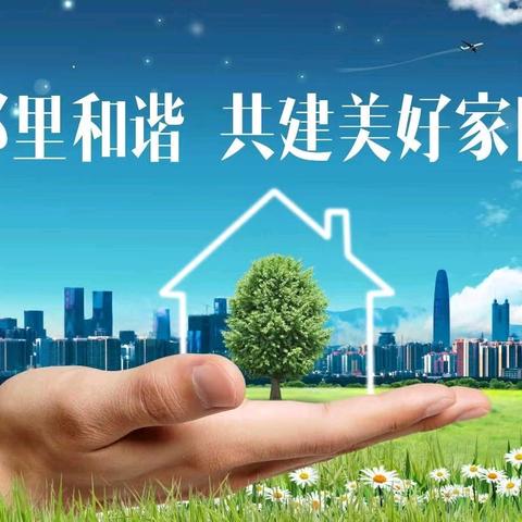 乐泰物业景湖华庭 2024年7月份工作简报