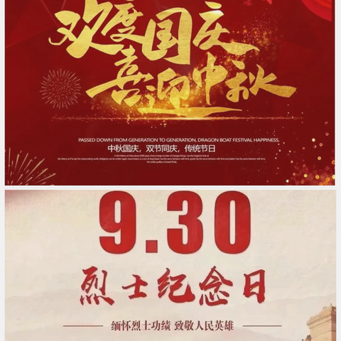 喜迎双节忆先烈，红色精神永传承——乐东黎族自治县实验小学教育集团万冲镇中心学校2025年秋季学期第5周系列活动纪实