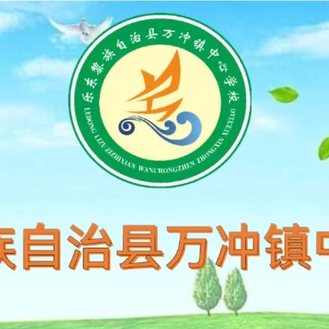 乐东黎族自治县实验小学教育集团万冲镇中心学校2025年秋季学期全校家长会邀请函