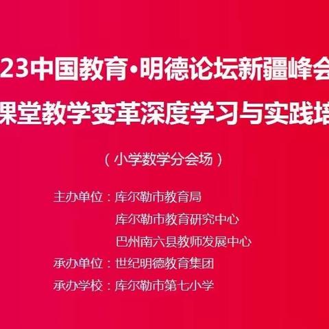 聚焦新变革  共研新课堂  赋能助成长