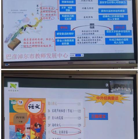 集体备课凝智慧 聚力前行共成长——多伦县第四小学语文教师参加内蒙古教研室同频教研活动