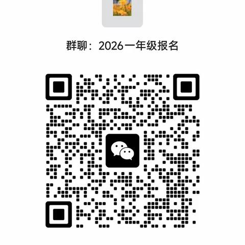 【上仓镇河西中心小学】2026新一年级报名已经开始，请家长抓紧时间报名！