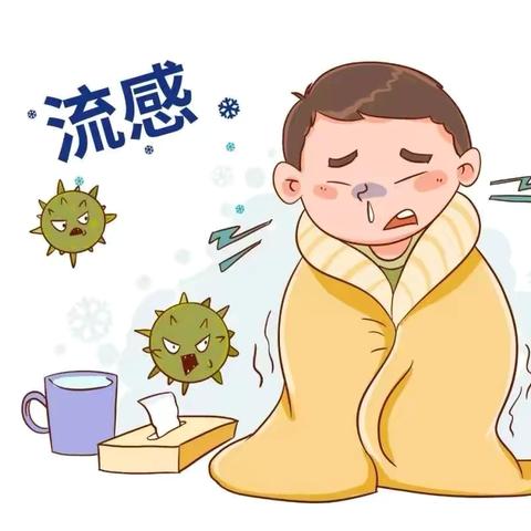 【健康卫士】预防流感 守护健康—里水赤山培英幼儿园秋季流感知识宣传