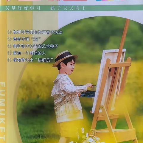 【家长学校】里水赤山培英幼儿园《父母课堂》（2025年9月刊）导读分享