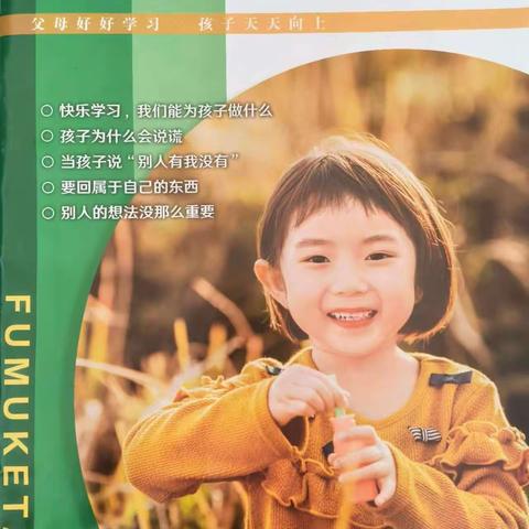 【里水赤山培英幼儿园·家长学校】《父母课堂》——2025年11月书刊导读推荐