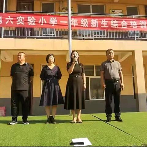 加油，少年！——祥符区第六实验小学一年级新生综合培训汇报展演活动