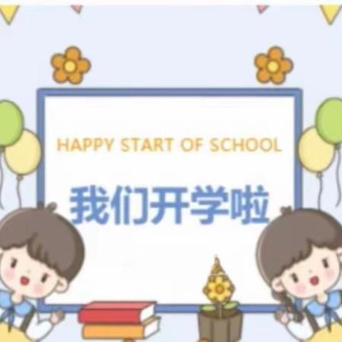 开学在即，安全先行——坝溜小学附属幼儿园开学安全排查