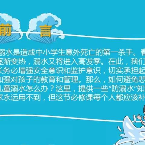 “快乐暑假，安全一夏”临县白文镇曜头寄宿制学校假期防溺水安全指南