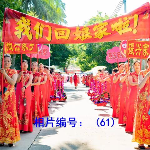 第2篇太平市出嫁女相片