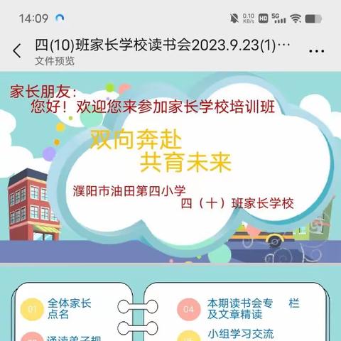 双向奔赴，共育未来！——濮阳市油田第四小学，四十班家长学校。