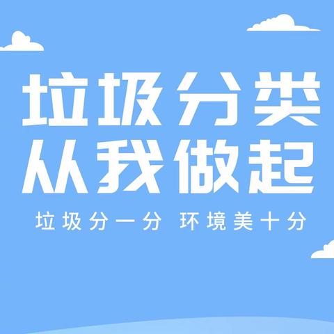 “垃圾分类，你我同行”生活垃圾分类宣贯活动——金华市民政局主办 金华市社会福利中心承办