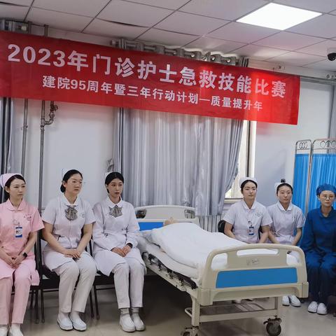 郑州大学第一附属医院门诊部举行“2023年门诊护士急救技能比赛”