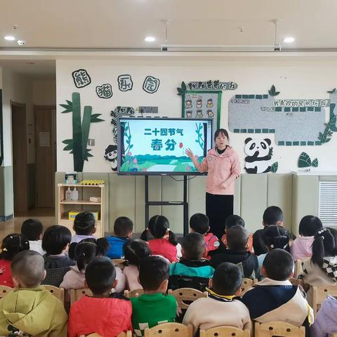 科文旅瑞岭馨苑幼儿园“春分”节气活动